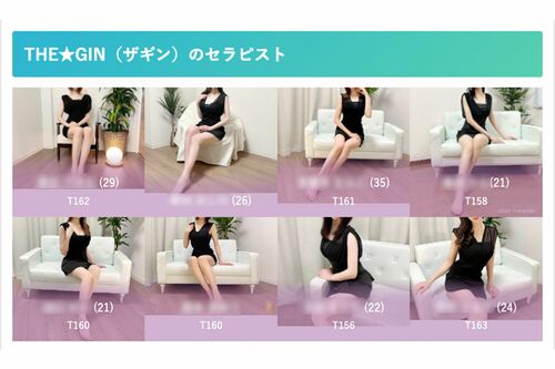 『ザギン』セラピストのリスト（口コミサイトより）