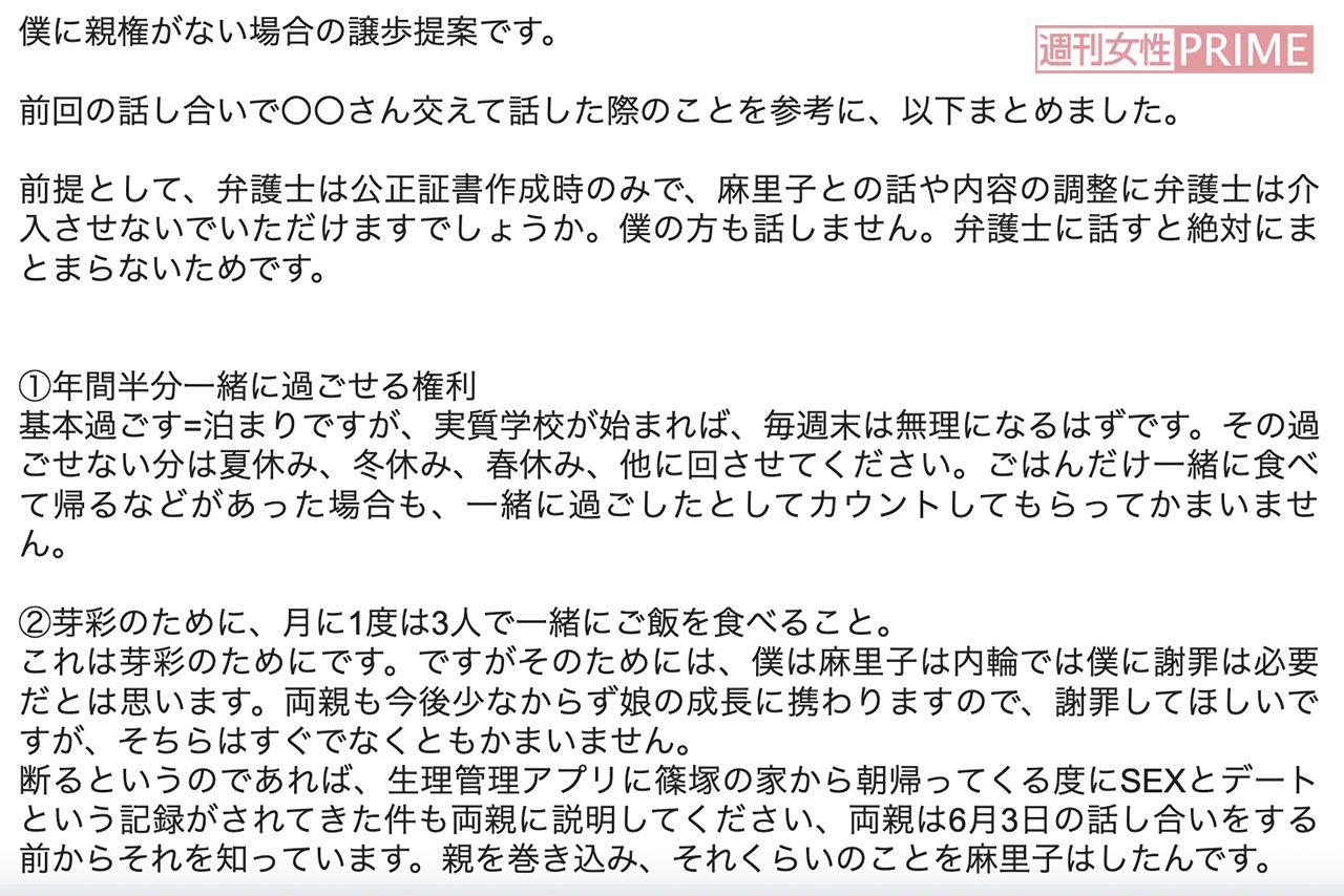篠田麻里子に届いた夫からの“要求メール”(1/4)