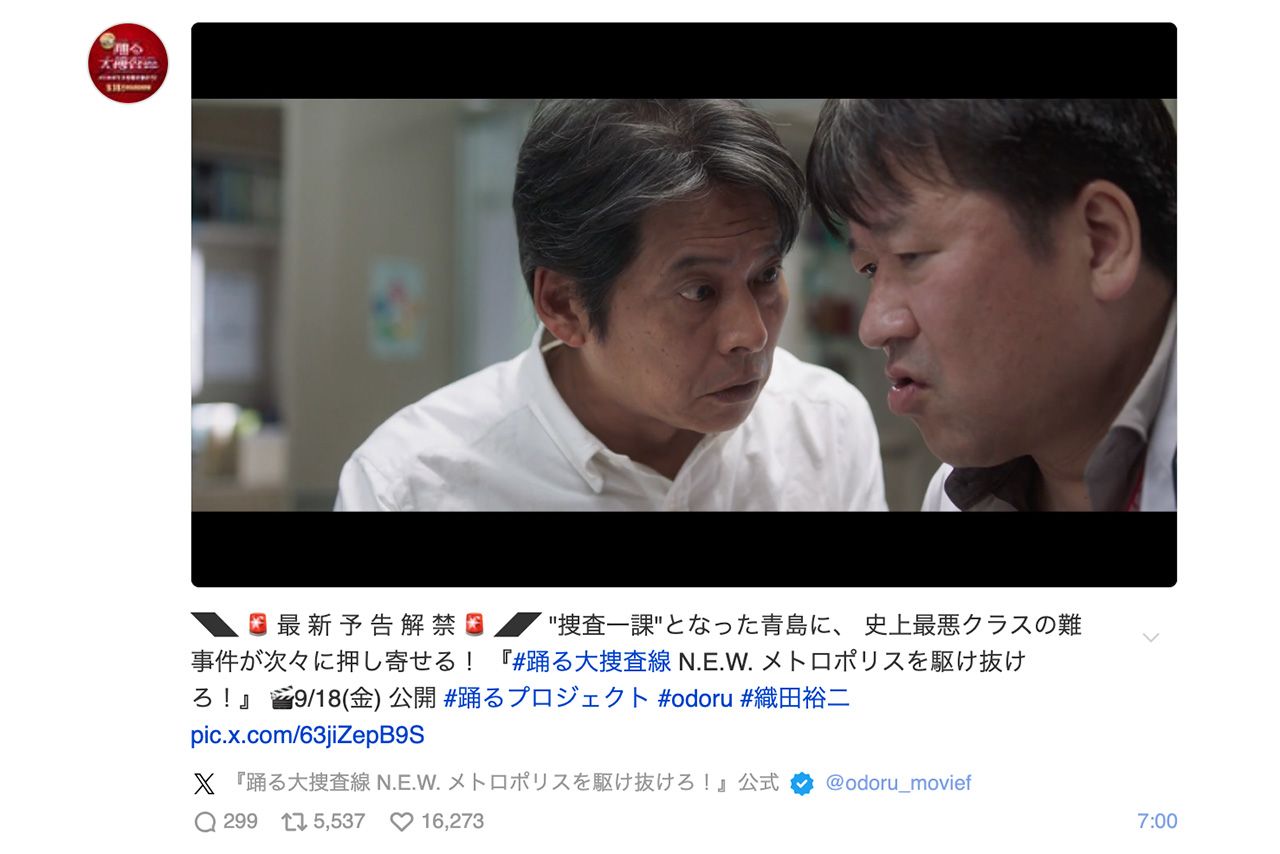 映画『踊る大捜査線N.E.W.メトロポリスを駆け抜けろ！』公式Xで公開された最新予告。無事に佐藤二朗も出演へ