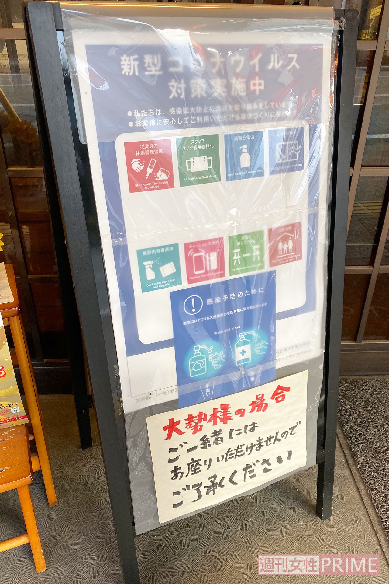 感染症対策を行っている店舗は「新型コロナウイルス感染対策実施中」のポスターを店先に掲出している（'20年8月）