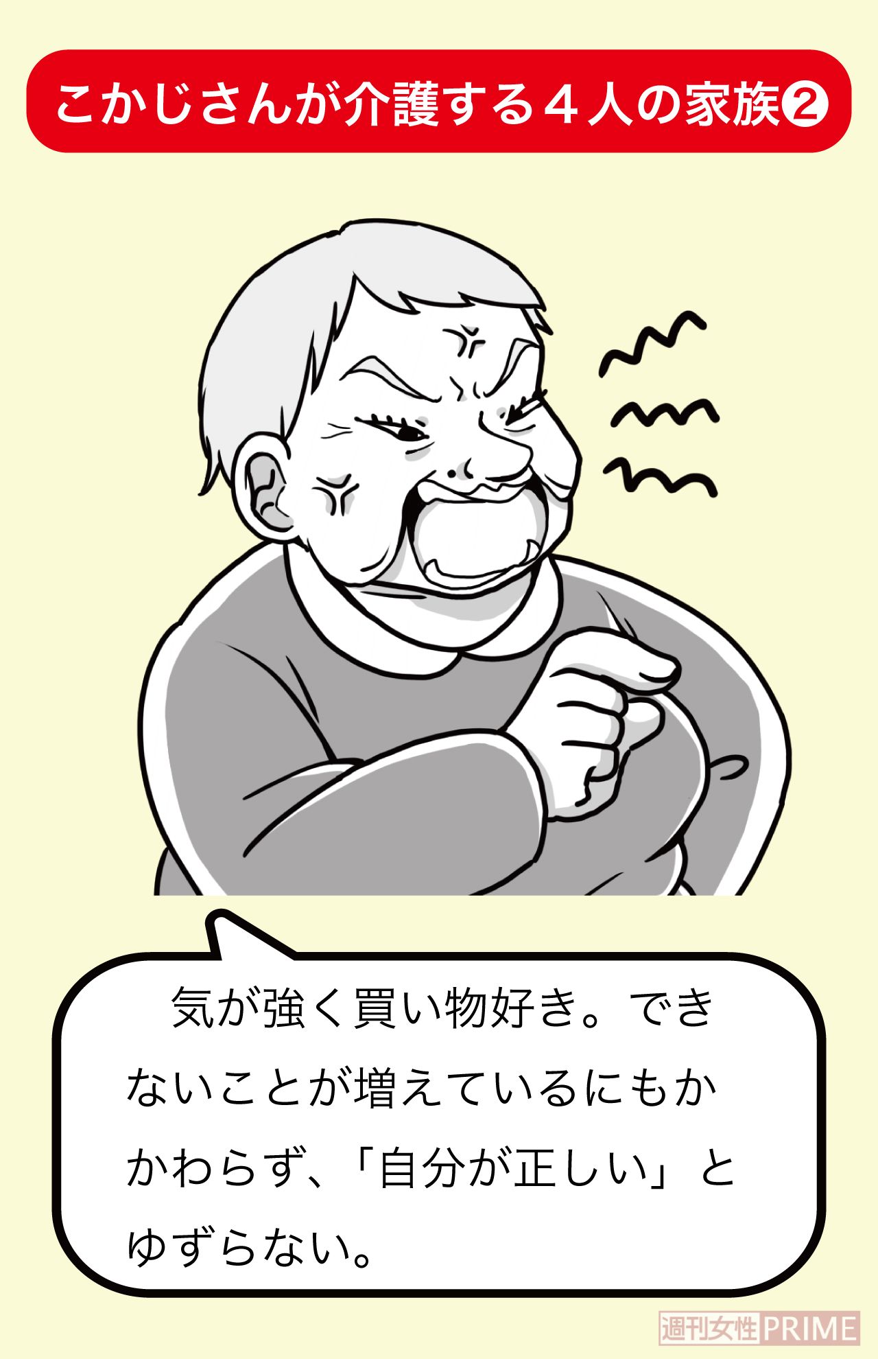 こかじさんが介護する4人の家族（2）実母（91歳）　イラスト／青井亜衣