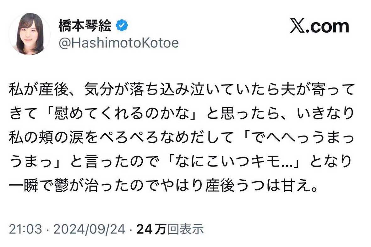 「産後うつ」に関して独自の考えを発信している作家の橋本琴絵氏（本人のXより）