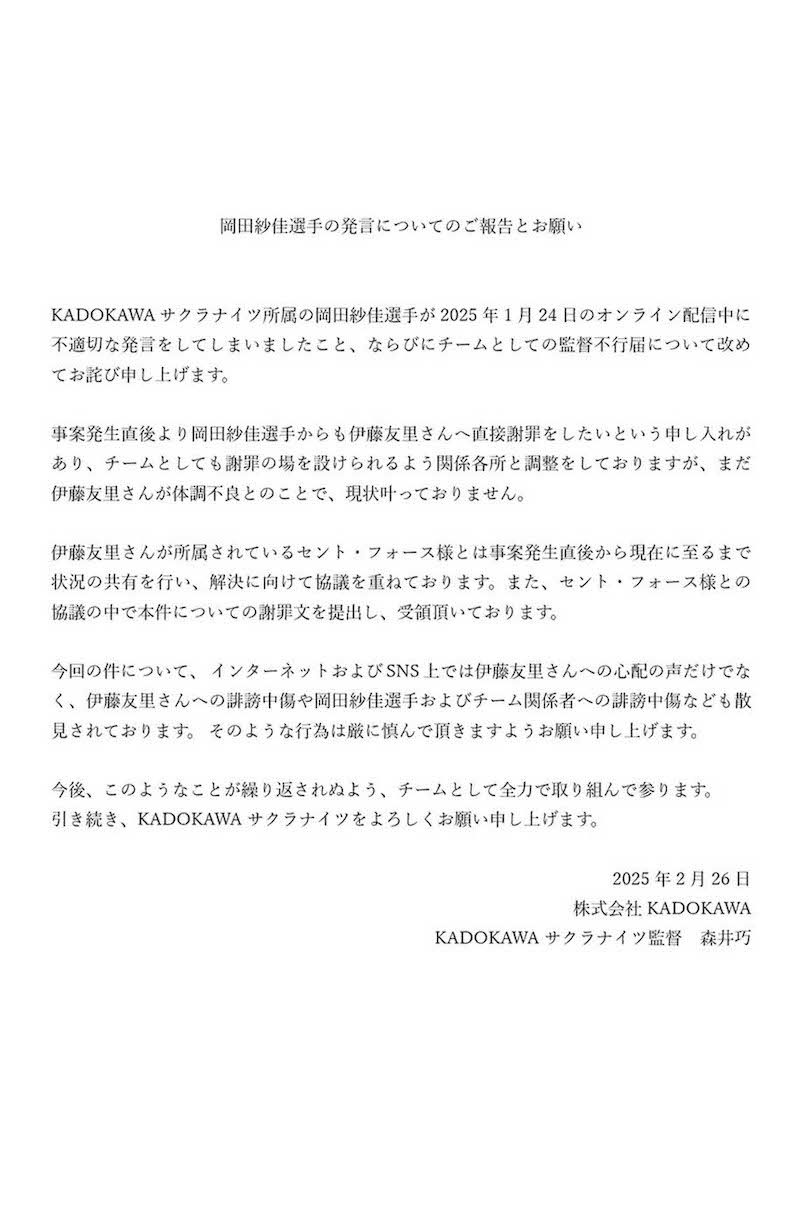 岡田紗佳プロの暴言問題について謝罪コメントを発表したKADOKAWAサクラナイツ（チームの公式Xより）