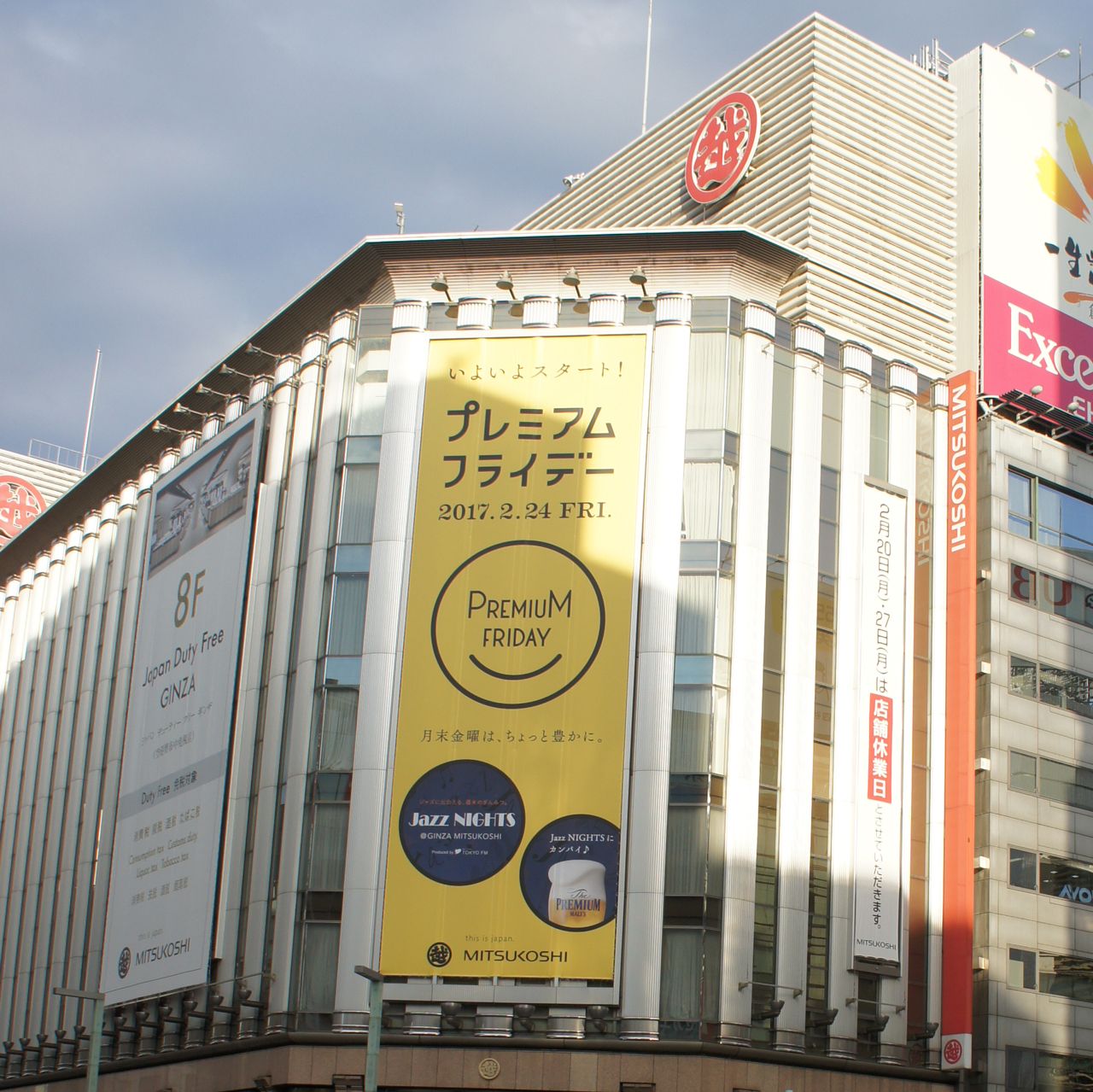 三越銀座店には大きな垂れ幕（2月24日夕）