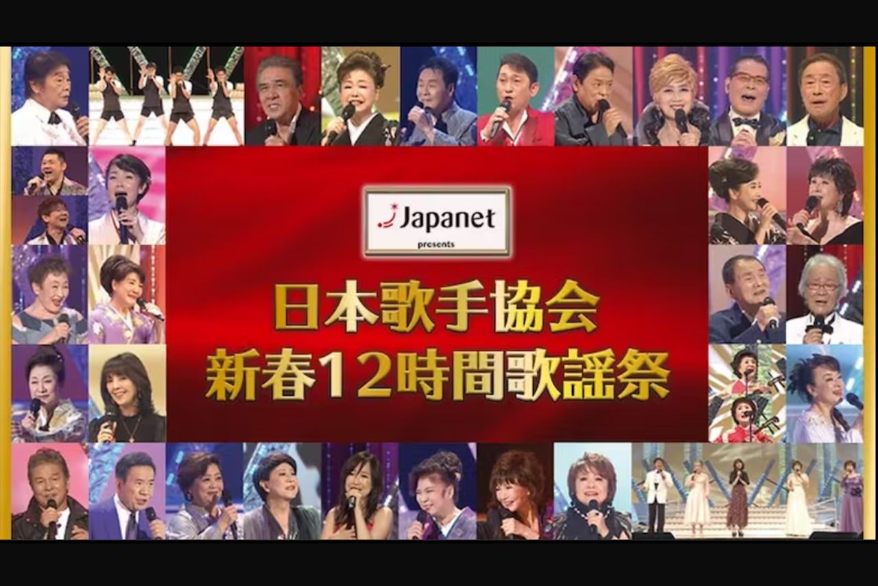 豪華メンバーが出演する12時間新春歌謡祭（番組公式ホームページより）