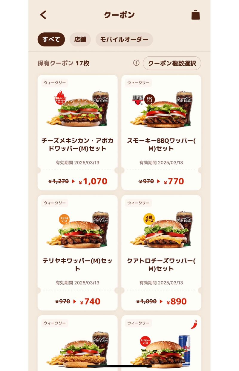 数百円も値引きされる公式アプリクーポン（バーガーキング公式アプリより）