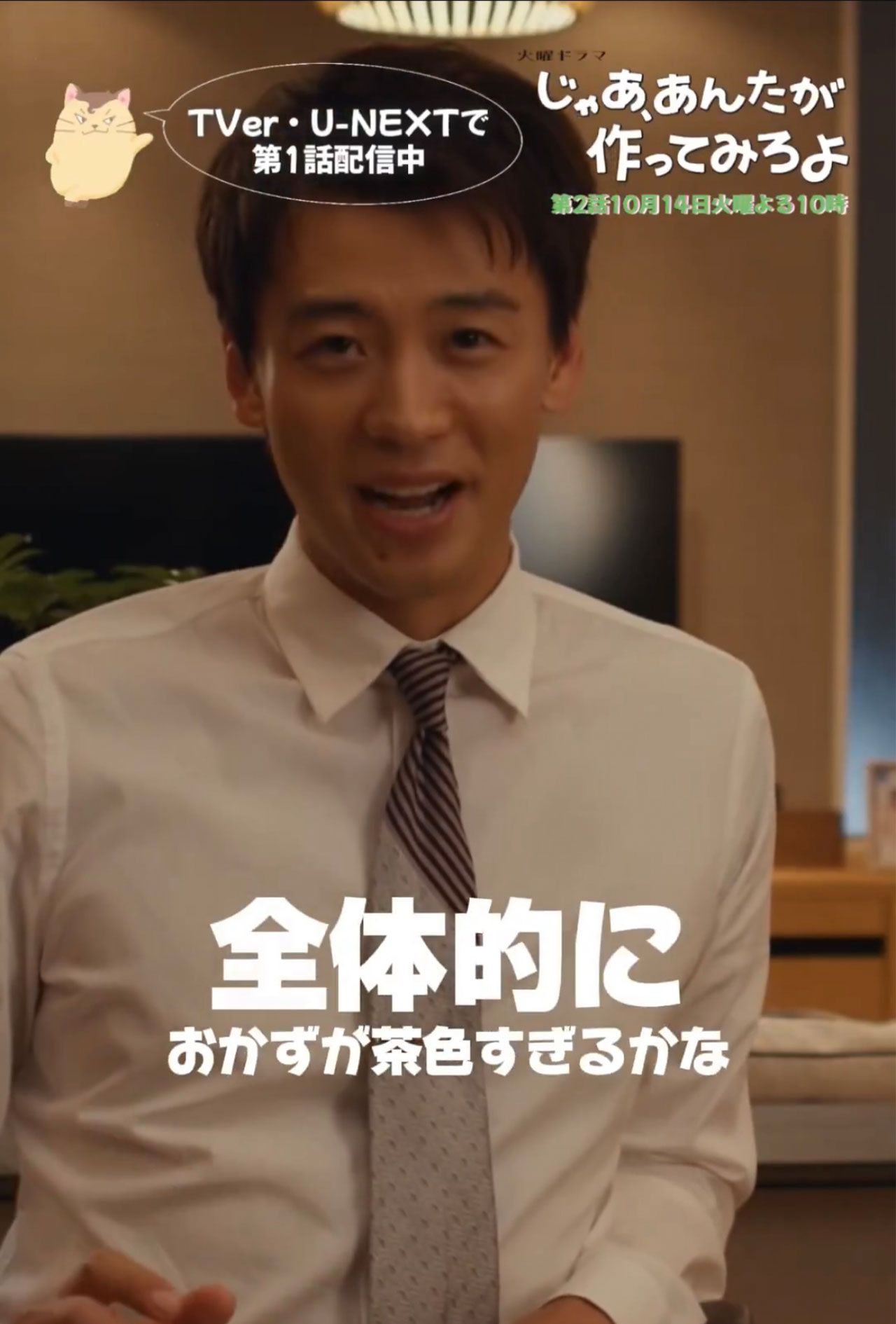 勝男（竹内涼真）はよかれと思って鮎美（夏帆）に料理のアドバイスをしていた。『じゃあ、あんたが作ってみろよ』第1話の衝撃的な場面（公式Xより）