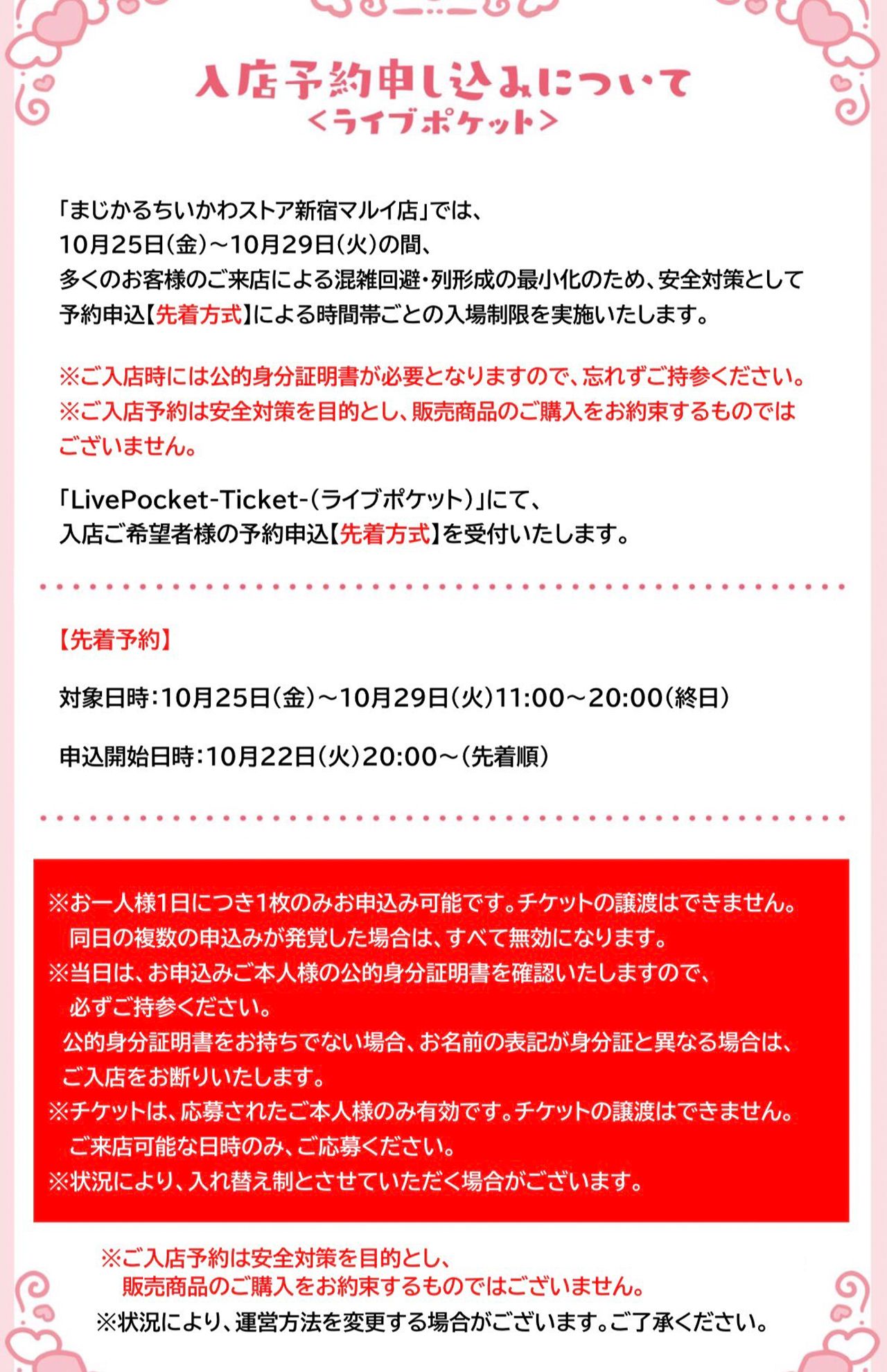 混雑緩和のため事前の入店申し込みが必要となる場合も（『まじかるちいかわストア』公式Xより）