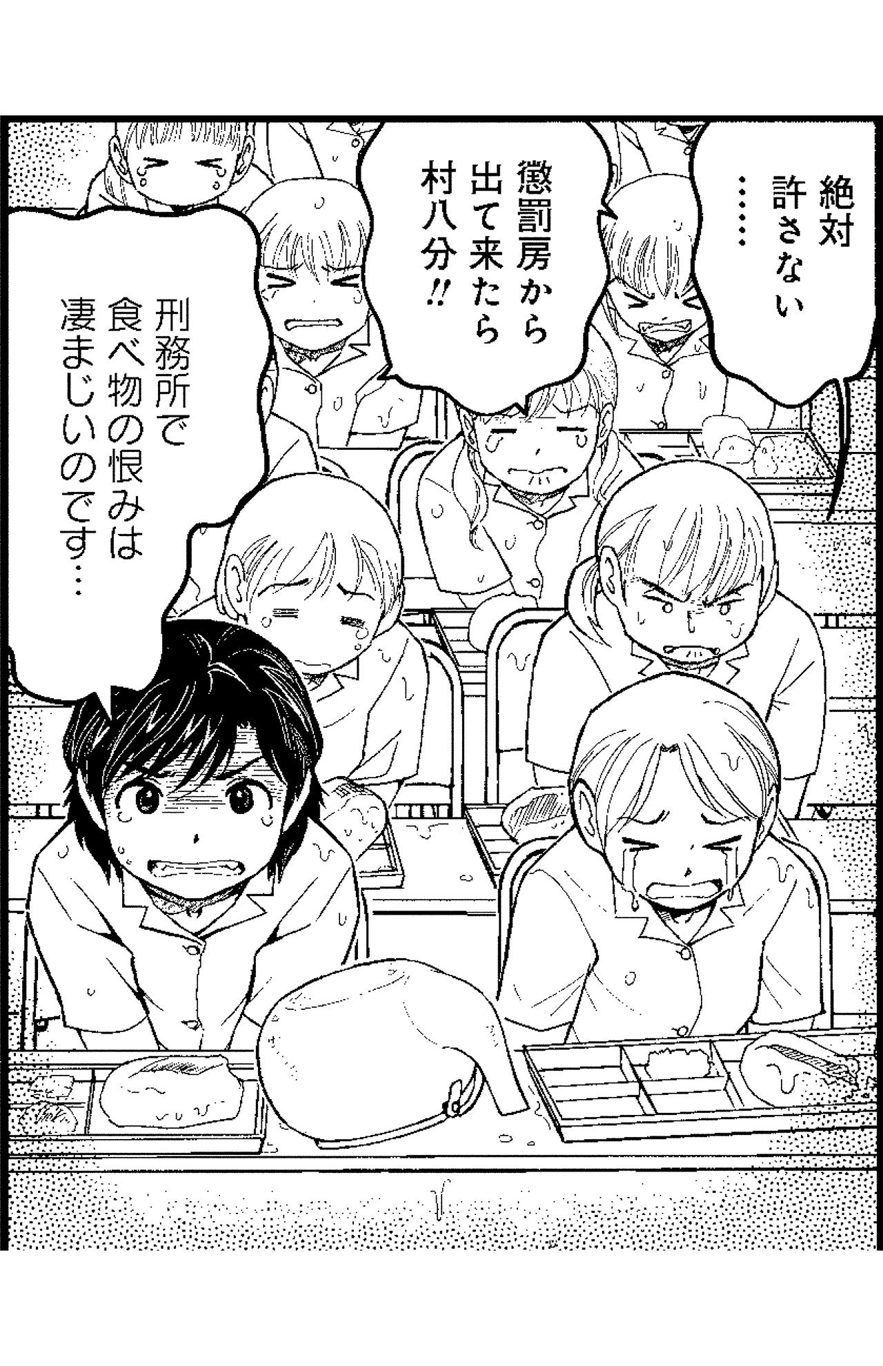 「食べ物の恨みはすさまじい……」マンガ／小池恵子『女子刑務所はこわいよ』（竹書房）