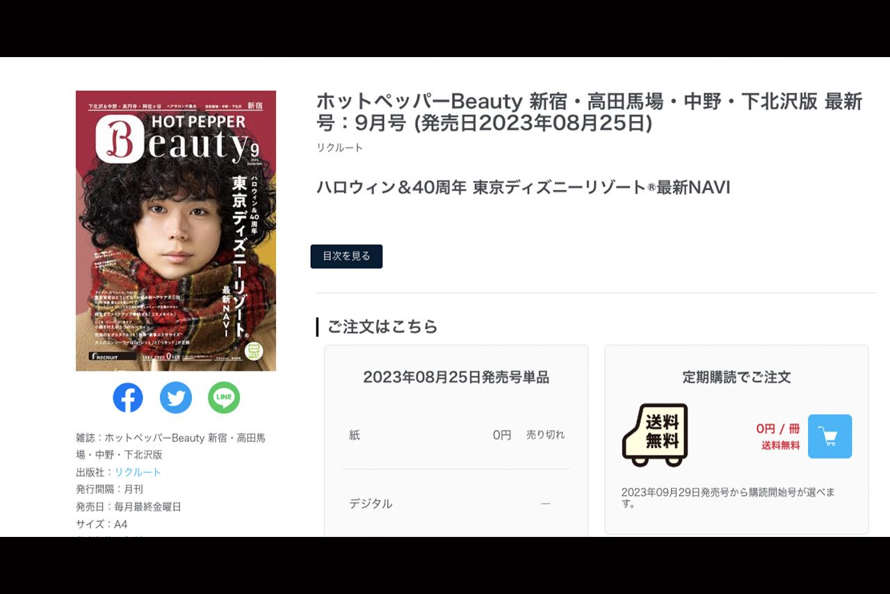 『ミステリと言う勿れ』バージョンのフリーペーパーは売り切れに
