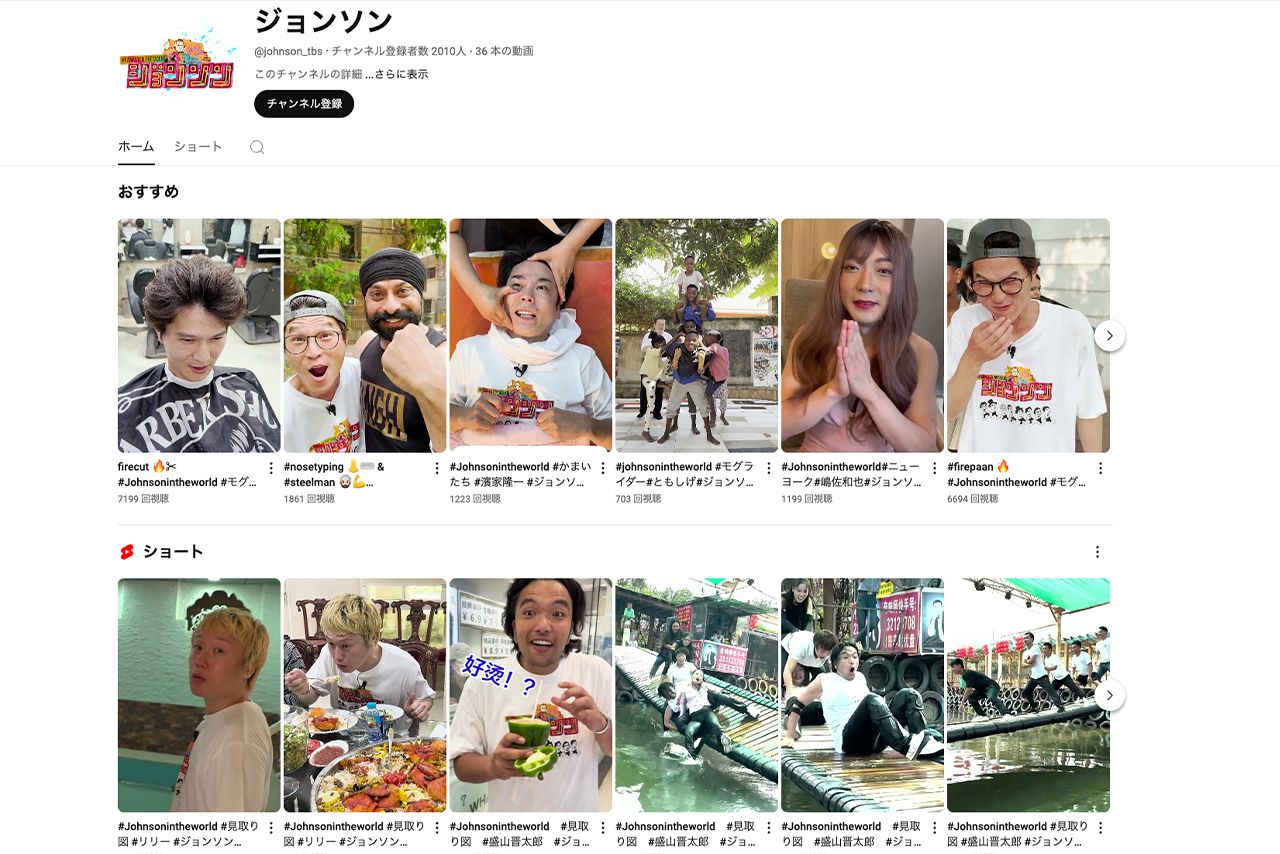 『ジョンソン』公式YouTubeより