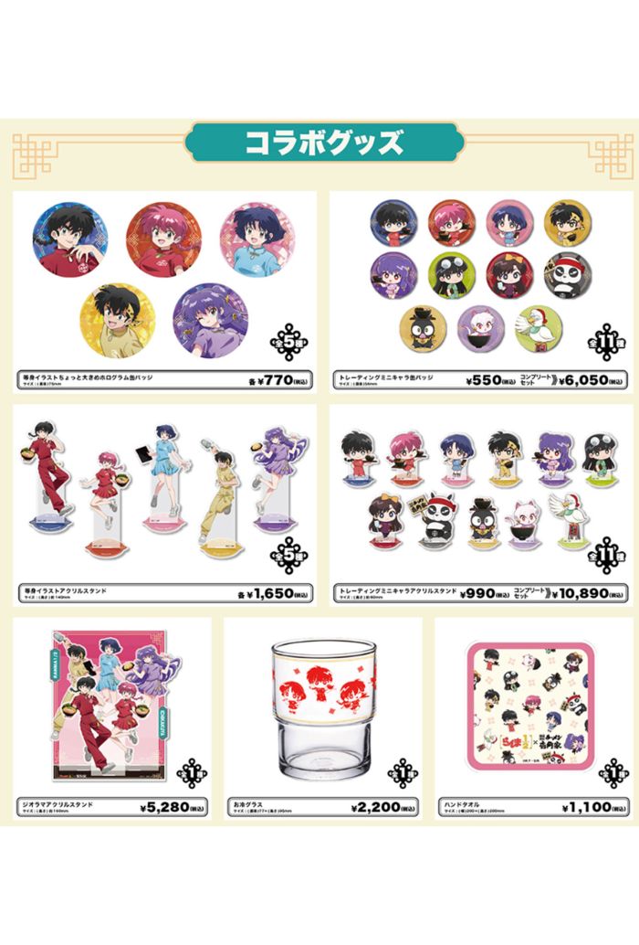 『壱角家』と『らんま1/2』のコラボ、推し活グッズ（公式サイトより）
