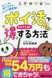 「ポイ活」でおどろくほど得する方法