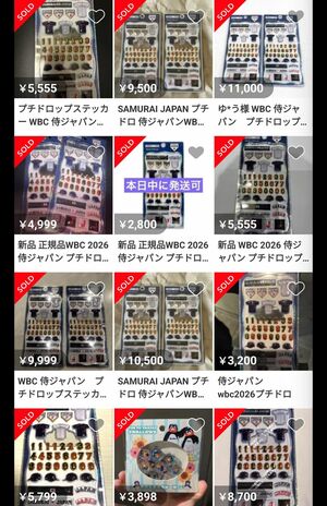 WBC侍ジャパンプチドロップステッカーが定価の10倍に、ついにシール