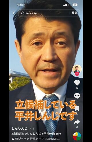 選挙カーを使わず、TikTokなどのSNSで選挙活動をした平井伸治氏