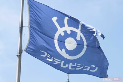 フジテレビ、港浩一元社長＆大多亮元専務に“50億円”請求、気になる懐事情と「お咎めなし」の日枝元会長に…