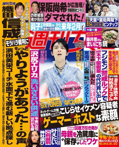 今週発売『週刊女性』12/10号の表紙と中身はコチラ！