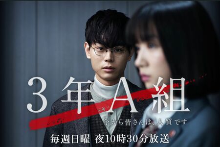 '19年に菅田将暉が主演を務めて話題になった『3年A組―今から皆さんは、人質です―』（公式サイトより）