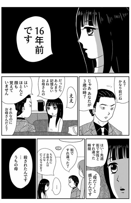 『凶母』第1話　倉田真由美（7/24）