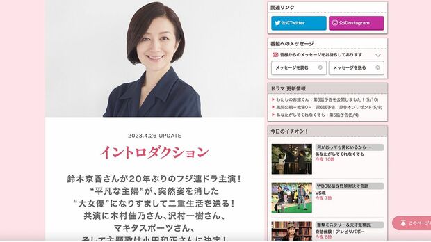 ドラマ『この素晴らしき世界』のHPには鈴木京香が20年ぶりにフジ連ドラ主演を務めるとあるが…