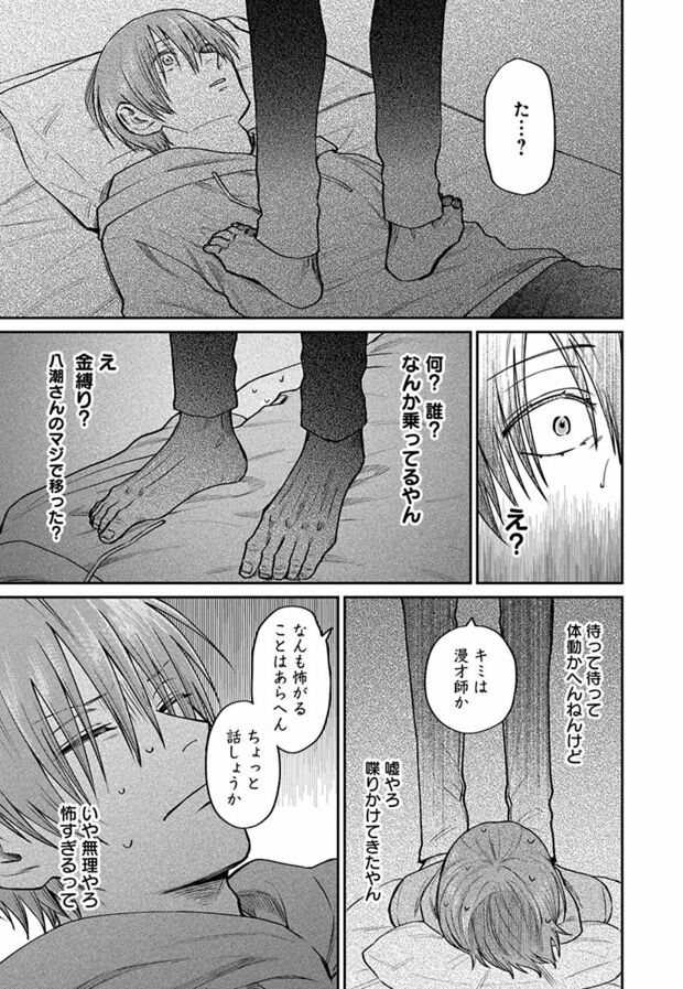 3話(19/23)　(C)久世岳／白泉社