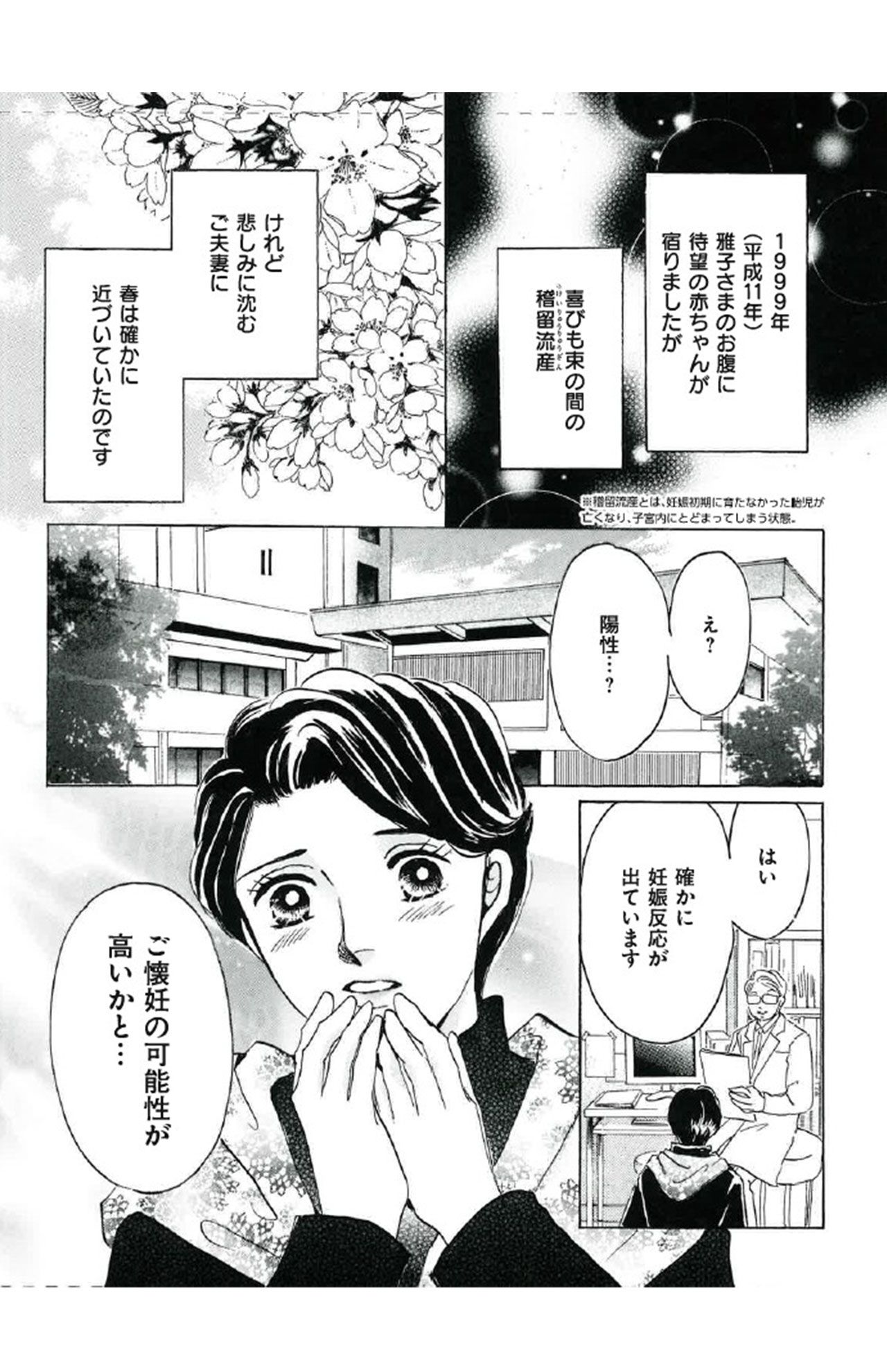 『週刊女性』10月20日・27日合併号（10月6日売り）より連載が始まる漫画『プリンセス愛子物語』