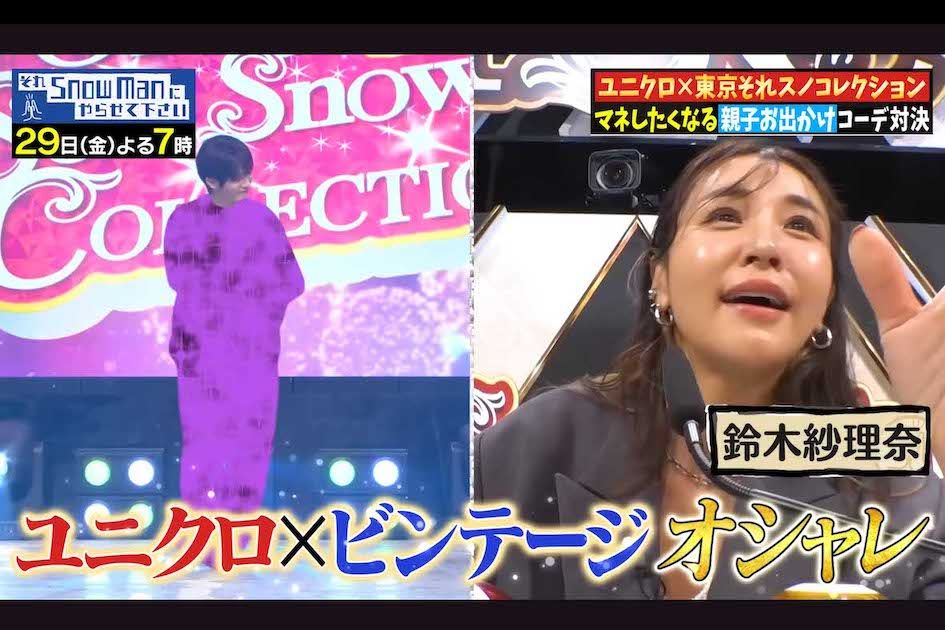 5月29日『それSnow Manにやらせて下さい』（TBS系）スペシャル放送に“辛口審査員”として出演する鈴木紗理奈（番組公式YouTubeより）