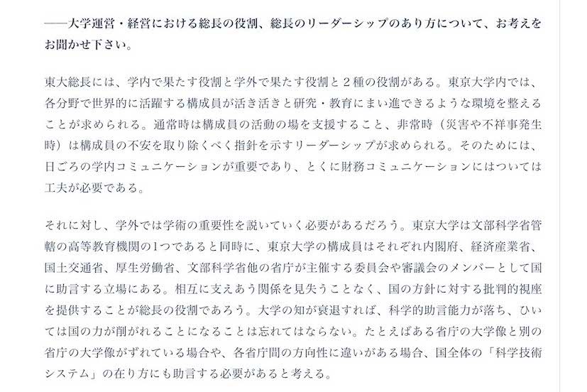初の女性総長に選出された藤垣裕子教授の所信表明（東京大学新聞の公式サイトより）