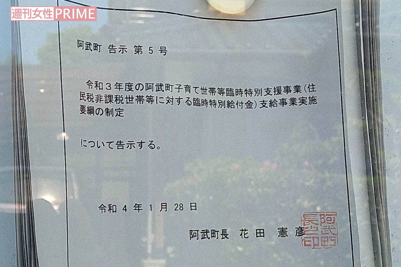 役場前には給付金の告示が貼り出されたまま