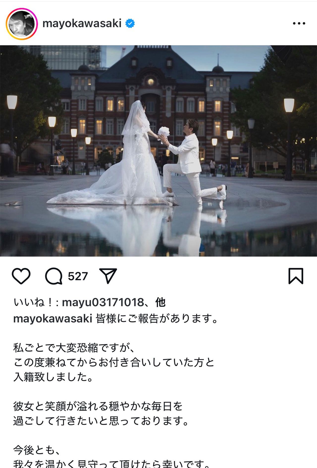 再婚を報告した川崎麻世のインスタグラム投稿（本人のインスタグラムより）
