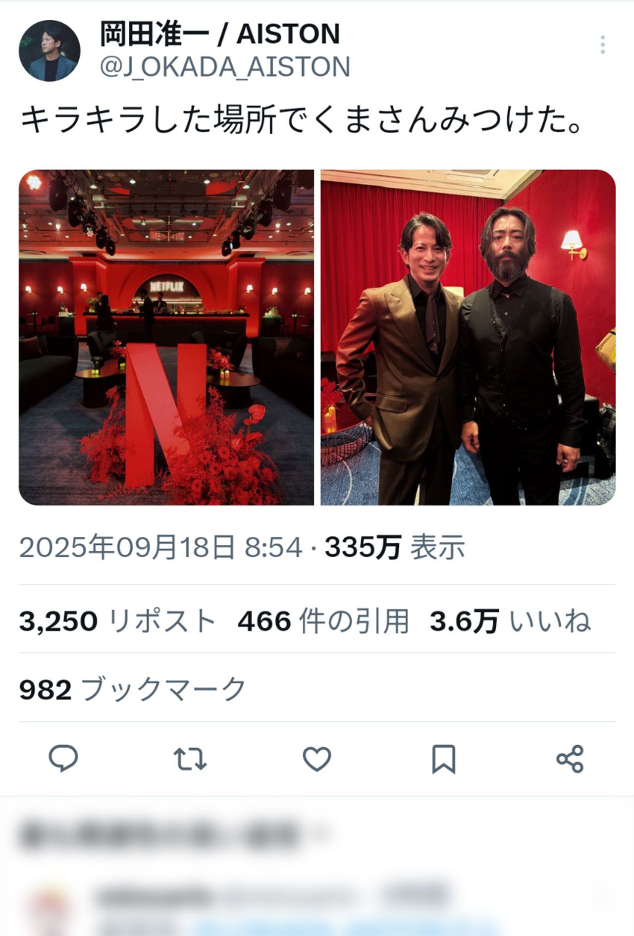 山田孝之とのツーショットをアップした岡田准一の投稿（本人のXより）