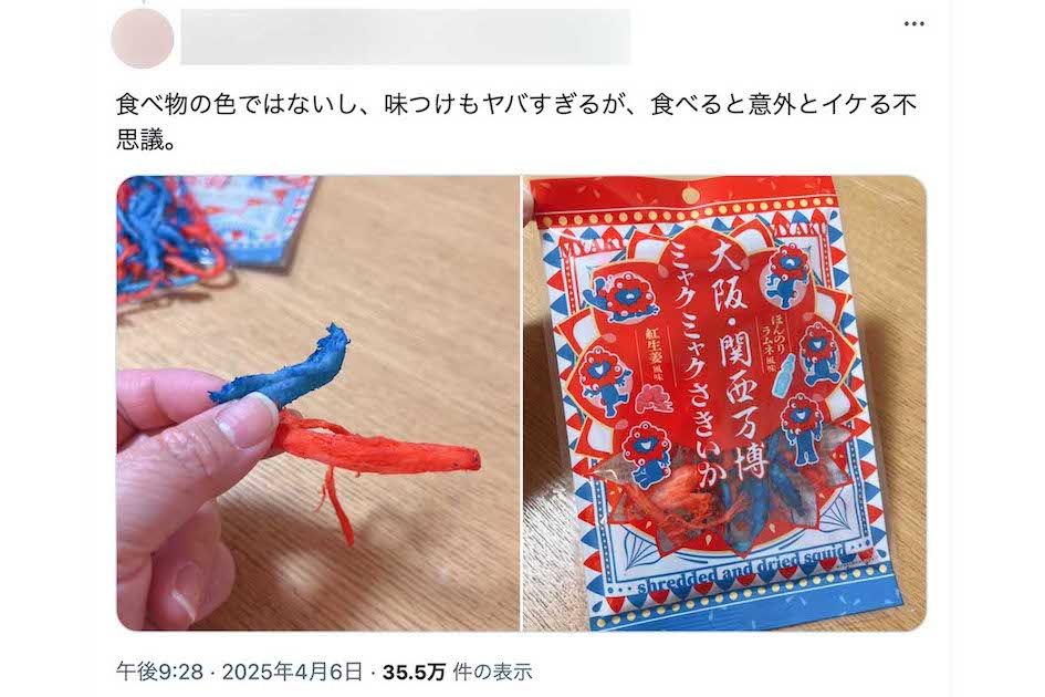 大阪・関西万博で販売される『ミャクミャクさきいか』（Xより）