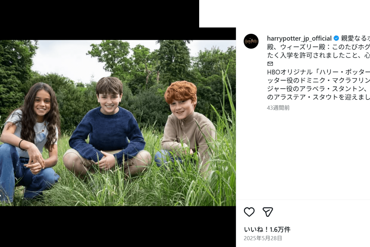 ドラマ版キャストに就任したハリー・ポッター役のドミニク・マクラフリン、ハーマイオニー・グレンジャー役のアラベラ・スタントン、ロン・ウィーズリー役のアラステア・スタウト（公式Instagramより）