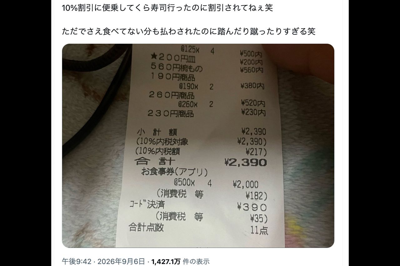 くら寿司の10％オフのキャンペーンが適用されなかったという報告するXユーザーが続々登場している