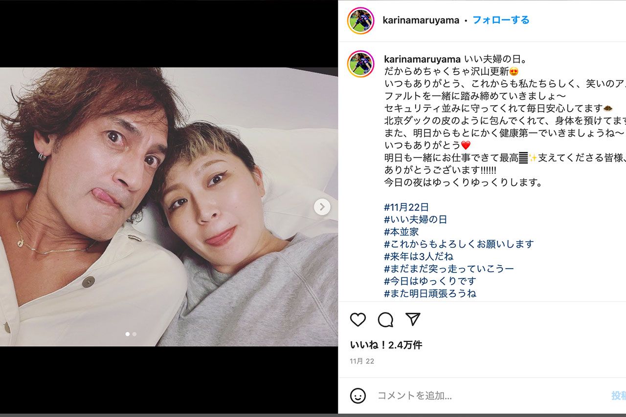 夫・本並健治と自撮りツーショットをインスタグラムにアップする丸山桂里奈