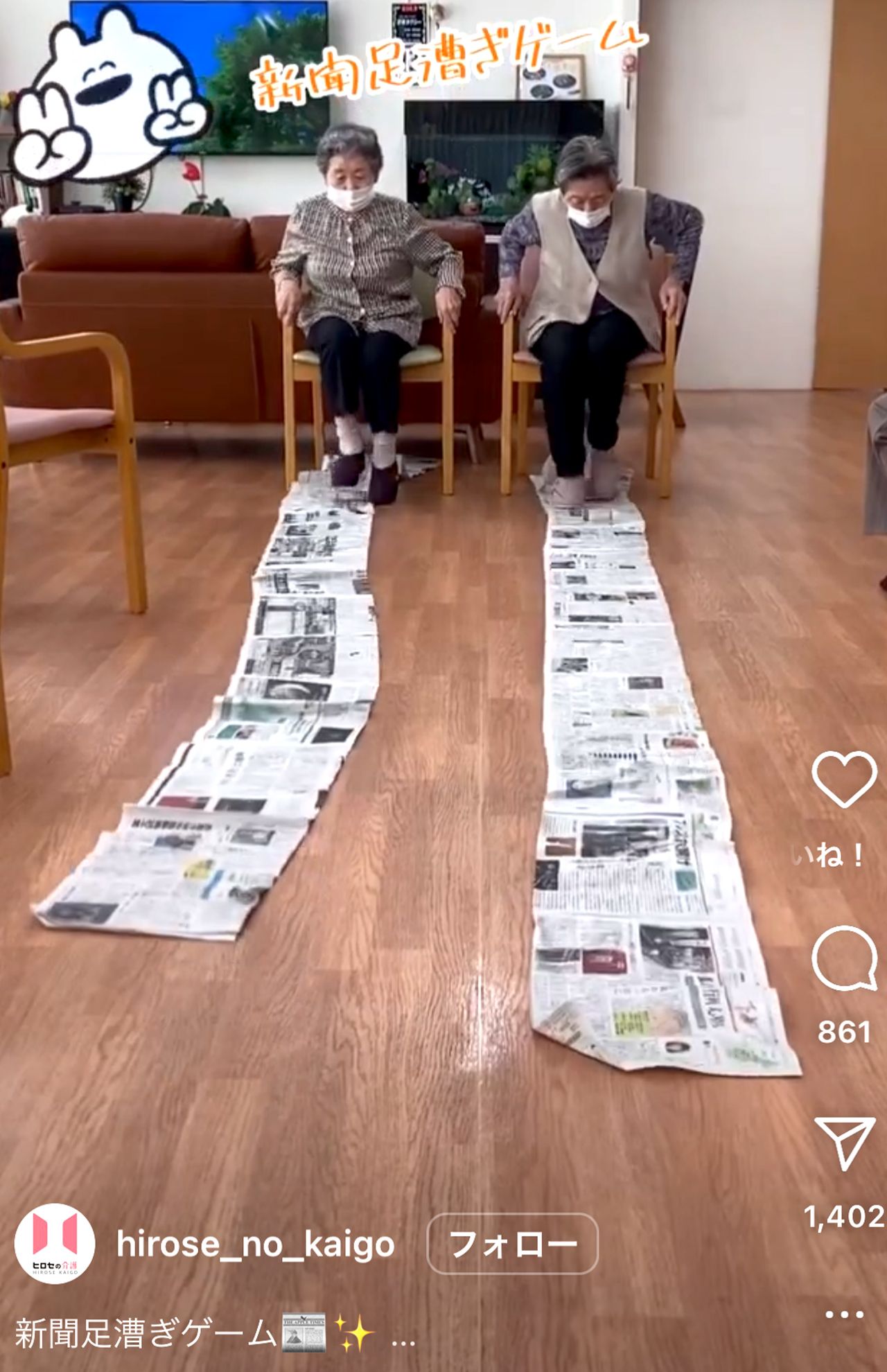 2人で競い合う「新聞足こぎゲーム」。座ったまま楽しめるため、保育園などからも取り入れたいとの声が（スマイルホーム豊栄インスタグラムより）