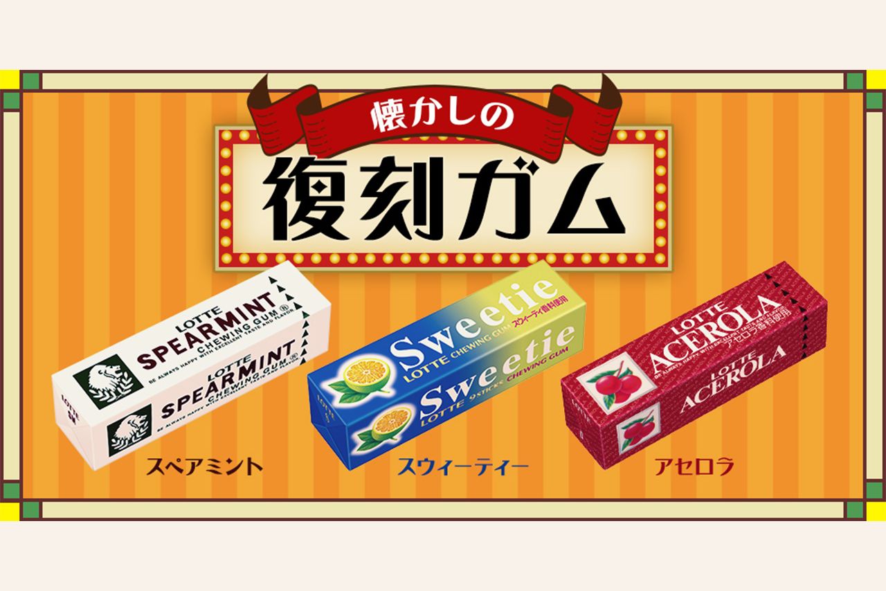 ロッテ公式オンラインモール（https://lotte-shop.jp/shop/e/eLfg2107/）では、これら懐かしのアイテムが購入できる