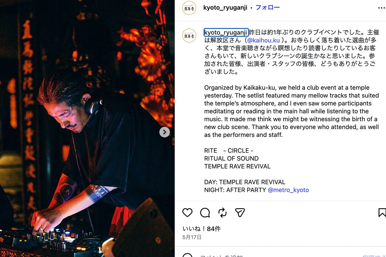 クラブイベントも開催している龍岸寺（公式Instagramより）