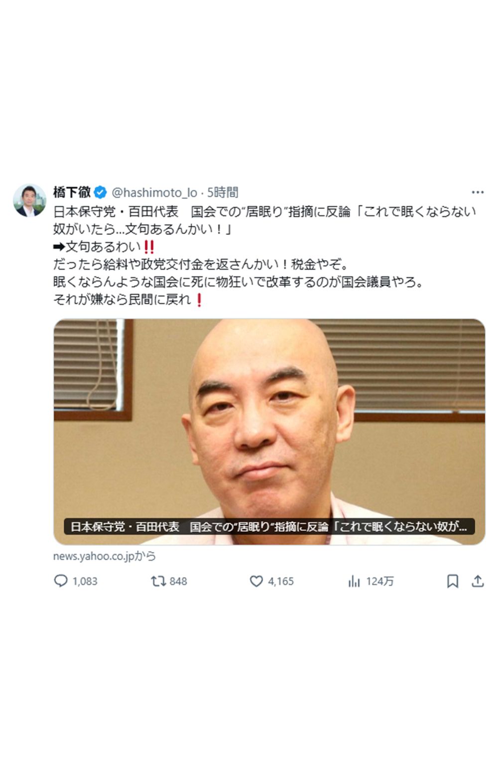 橋下徹氏は百田氏の言い分に憤りを示した（本人Xより）