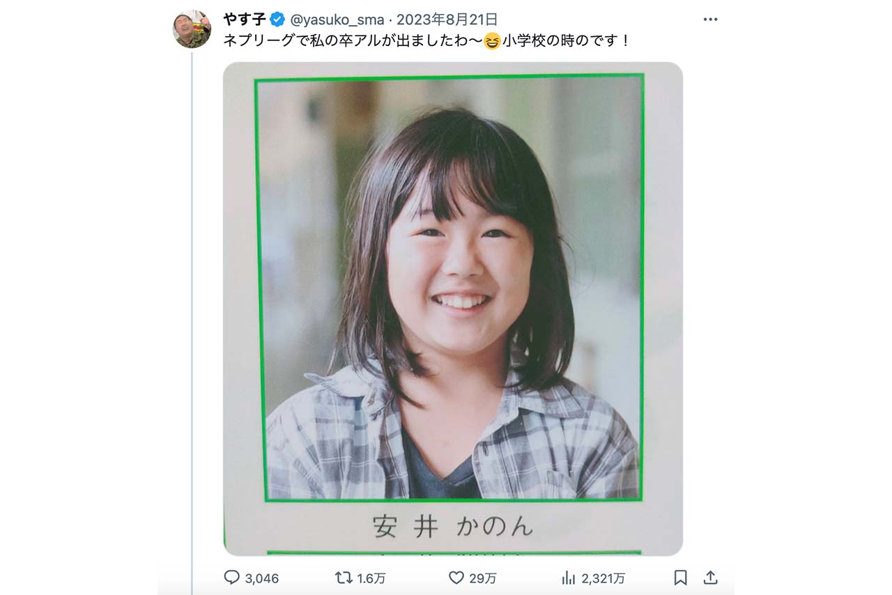 小学生時代の卒業アルバム写真を披露したやす子（本人公式Xより）