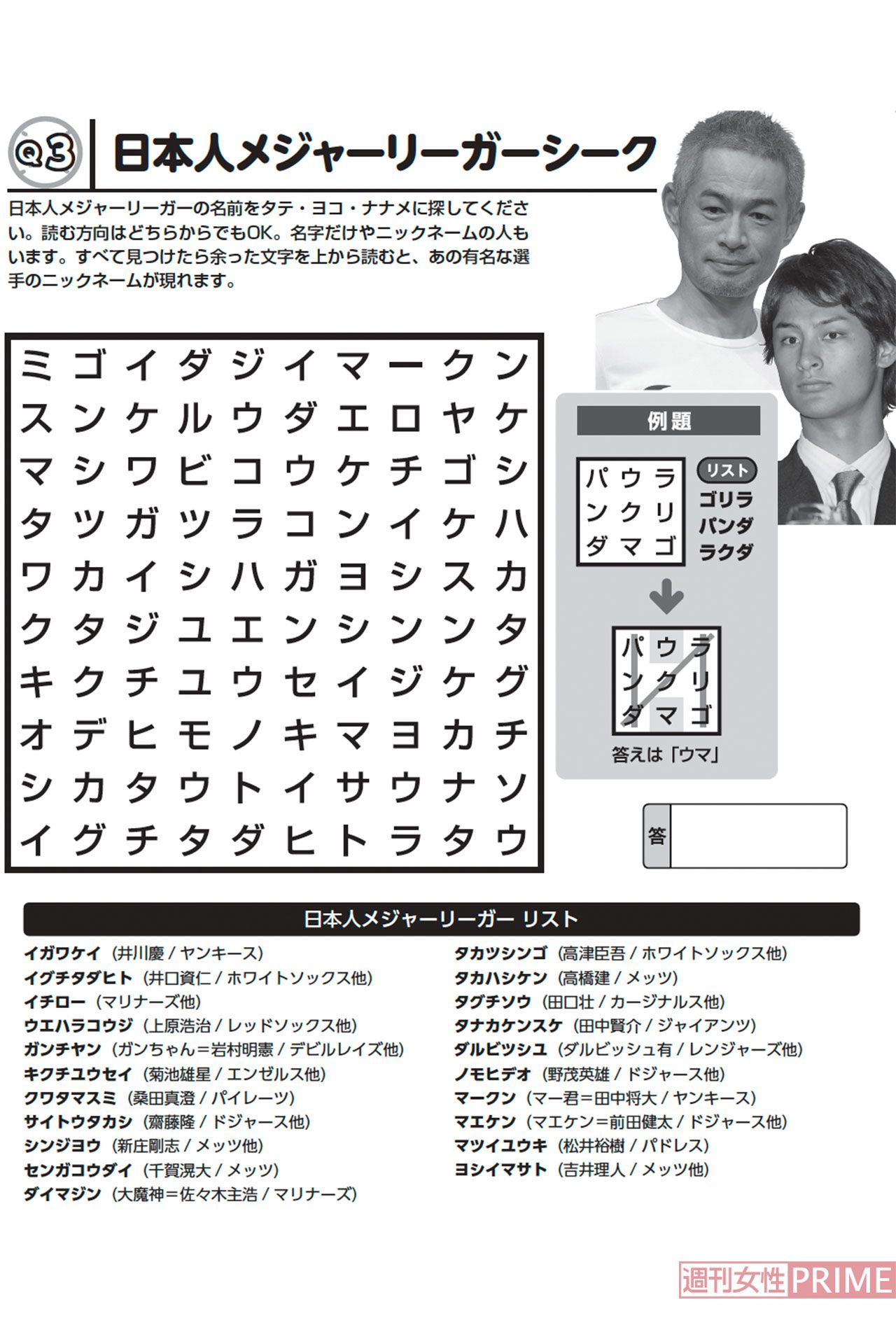【Q3】日本人メジャーリーガーシーク（ドジャース3人侍「脳トレパズル」）