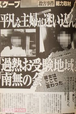 当時の事件報道