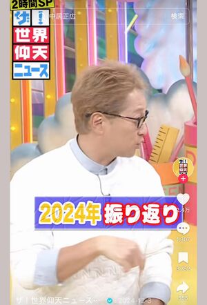 中居正広“不在”なのに『仰天ニュース』に感謝するファン「このSNSが