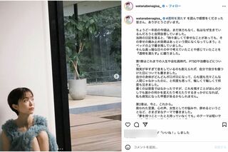 心配の声が上がった渡邊渚の近影（公式インスタグラムより）