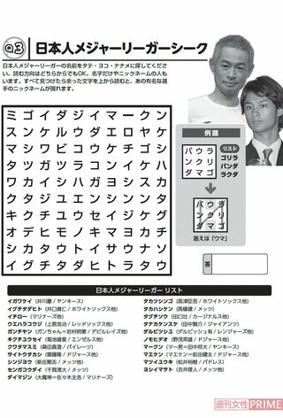 【Q3】日本人メジャーリーガーシーク（ドジャース3人侍「脳トレパズル」）