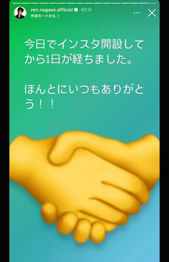 永瀬廉のストーリーには大きく握手の絵文字（永瀬廉公式Instagramより）