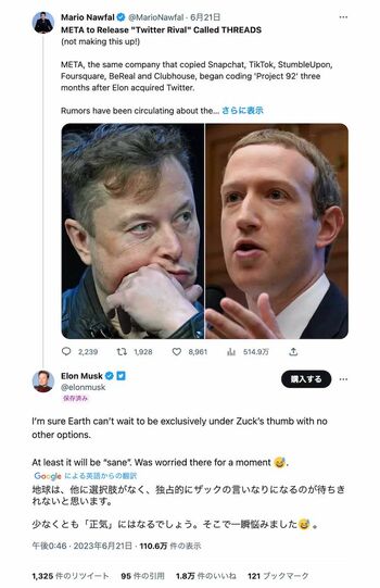 ツイッターの“対抗馬”を展開するマーク・ザッカーバーグ氏について否定的なコメントをしたイーロン・マスク氏（ツイッターより）