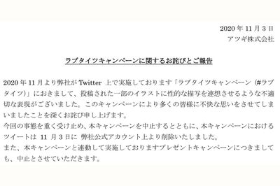 アツギ　公式ホームページより