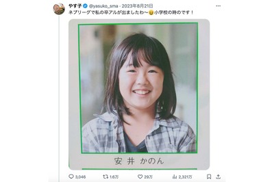 小学生時代の卒業アルバム写真を披露したやす子（本人公式Xより）