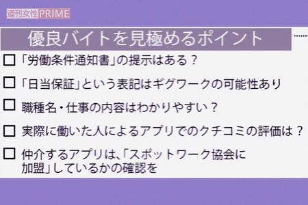 優良バイトを見極めるポイント